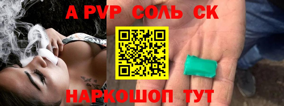 APVP кристаллы  APVP Соль  Вход с VPN  закладка  Альфа ПВП VHQ  Советский 