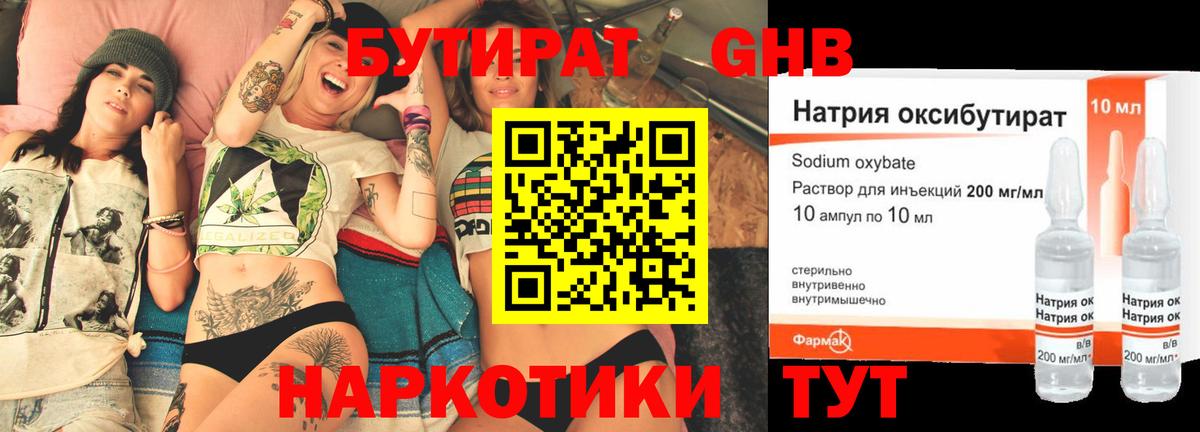 Бутират оксибутират  Вход с VPN  Советский 