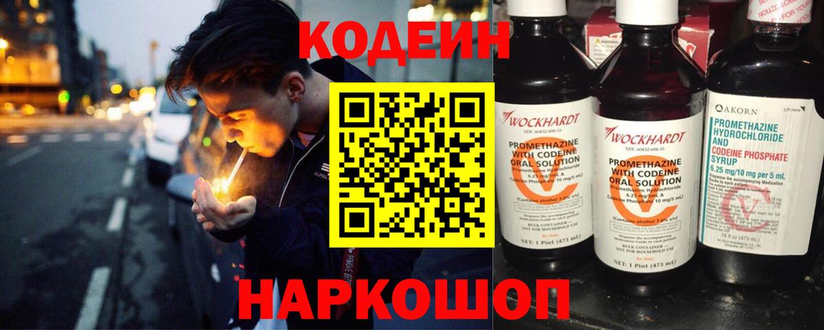 Codein Purple Drank  Вход с VPN  Советский  Codein Purple Drank 