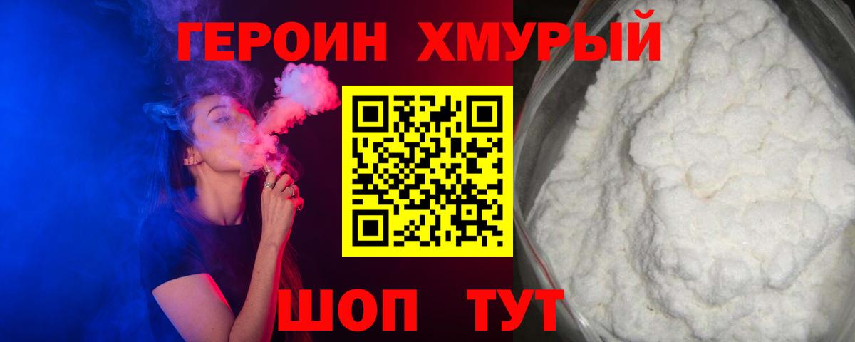 Героин белый Советский