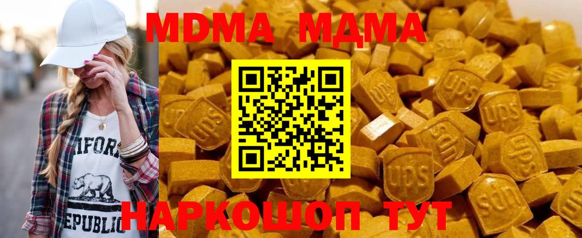 Советский  МДМА кристаллы  Вход с VPN  МДМА Molly 