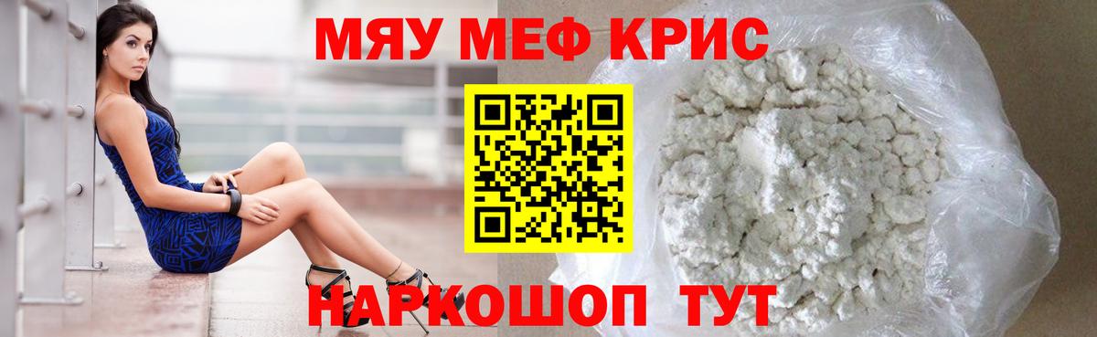 МЕФ 4 MMC  Вход с VPN  Советский  МЯУ-МЯУ мука 