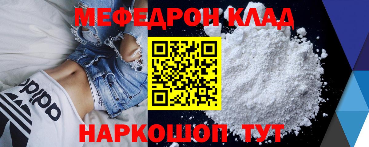 Мефедрон кристаллы Советский