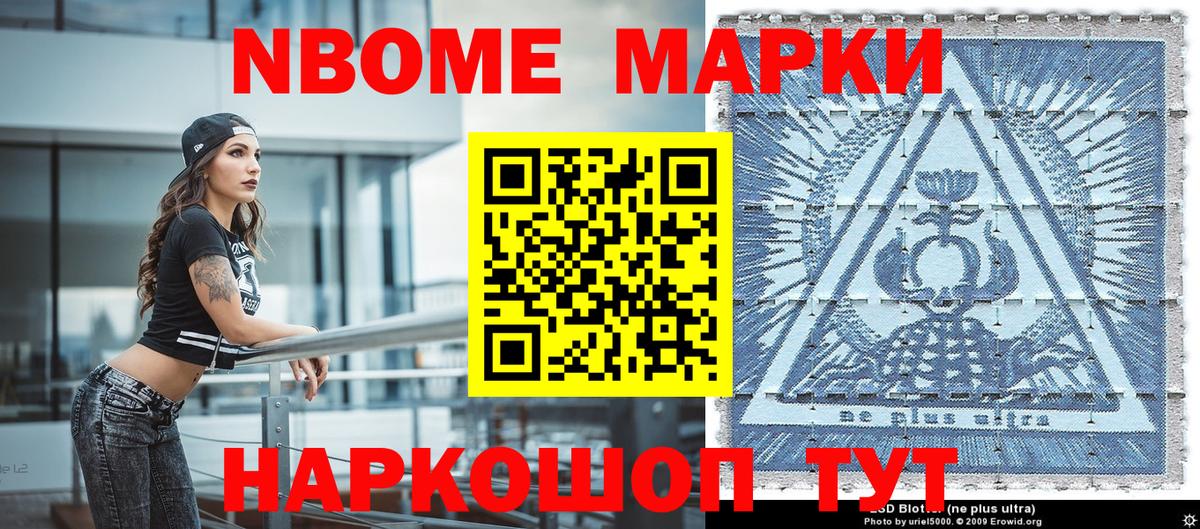 Марки N-bome 1,5мг  Марки N-bome 1,5мг  Советский  Вход с VPN 